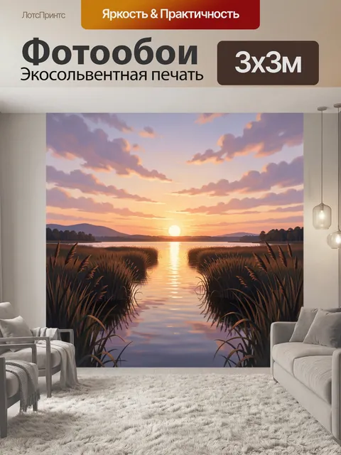 Фотообои Закат над тихой рекой