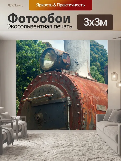 Фотообои передний конец старого ржавого локомотив