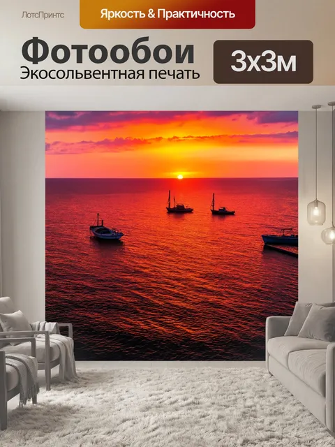 Фотообои закат над морем с лодками