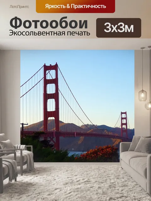 Фотообои Золотой мост