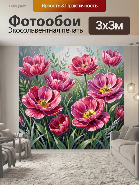 300 × 300 см · Экосольвентная печать
