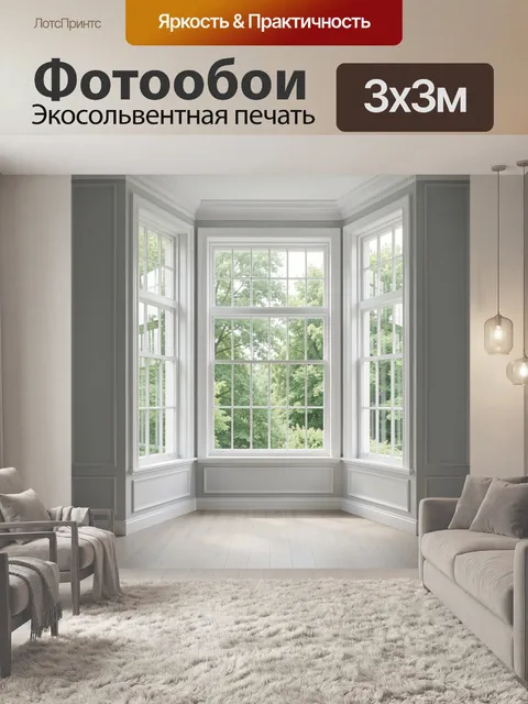 Фотообои Панорамные окна с зелёным садом
