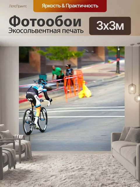 Фотообои Велогонка