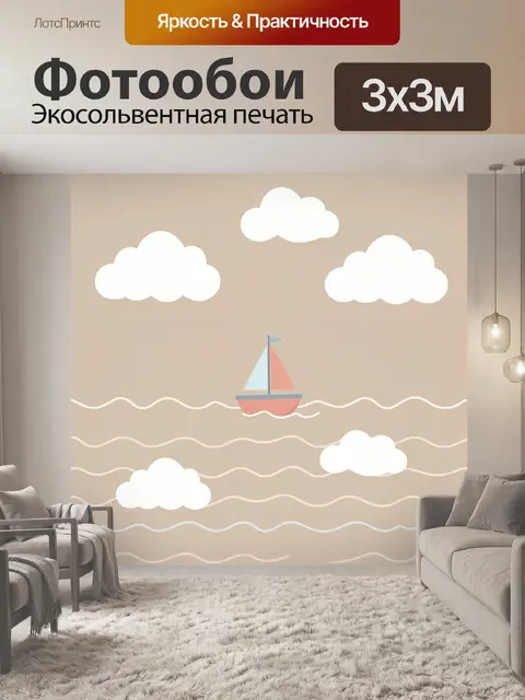 300 × 300 см · Экосольвентная печать