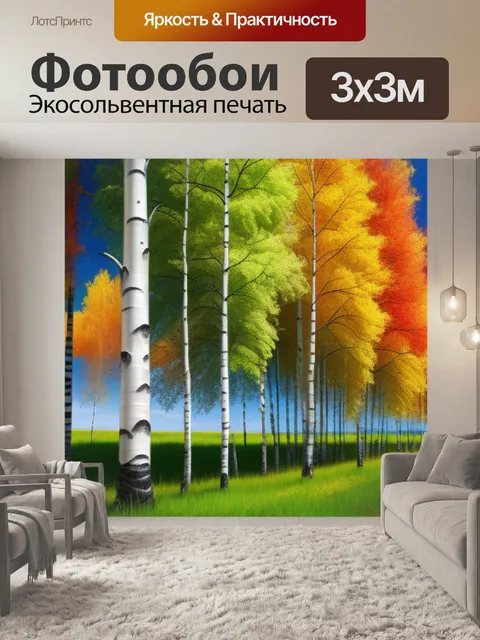 Фотообои рисовать пейзаж с березой разноцветный