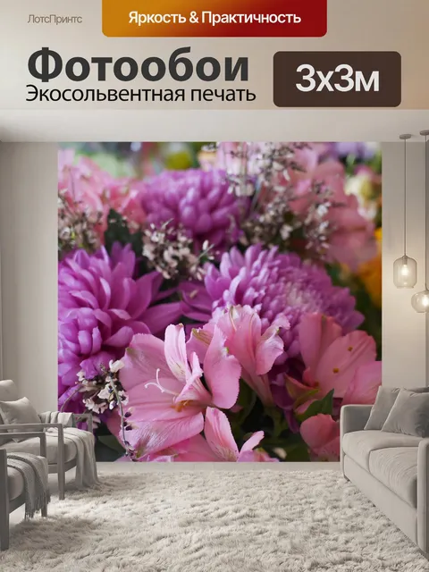 Фотообои Фиолетовый и розовые цветы