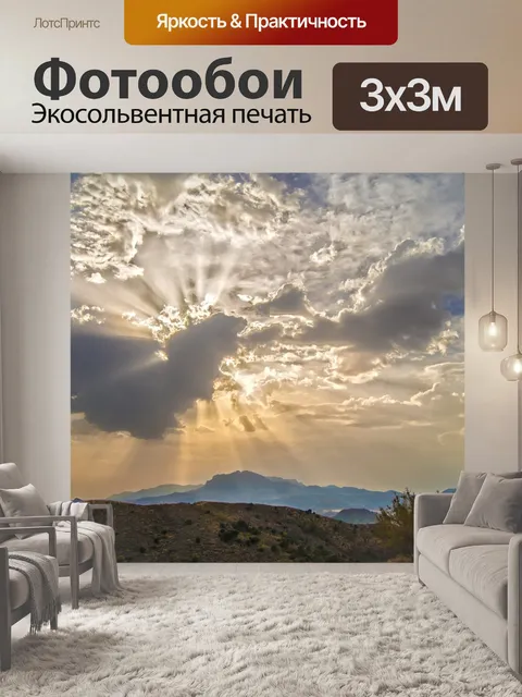 Фотообои небо
