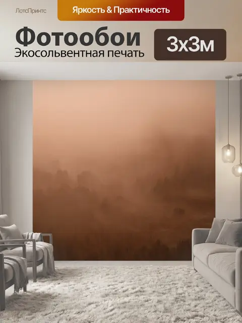 Фотообои абстракция в стиле сепия, утренний туман, окутывающий абстрактные формы