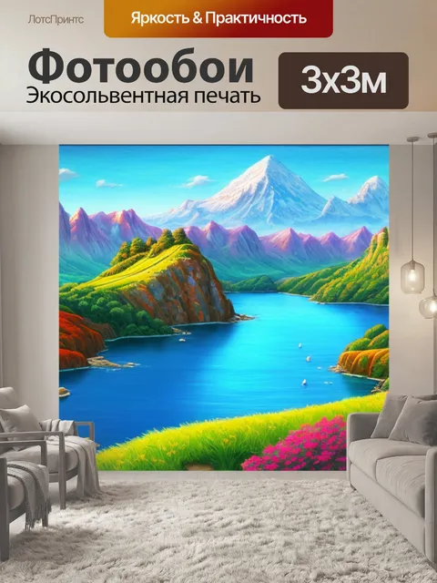 Фотообои нарисовать пейзаж с фотографии
