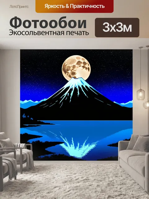 Фотообои ночной пейзаж вулкана на камчатке
