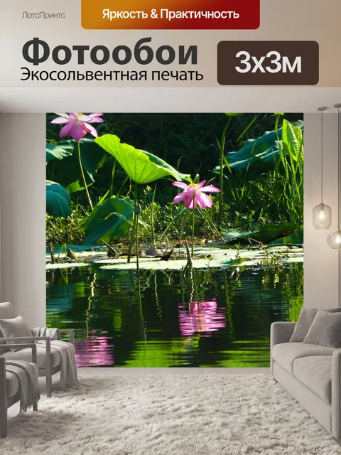 Фотообои Lotus