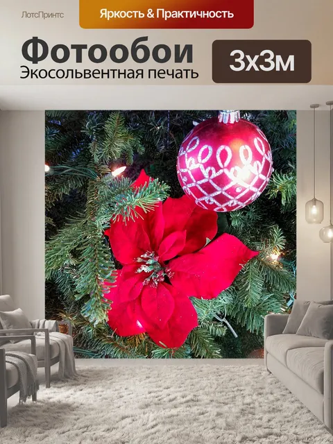 Фотообои Поинсеттиа цветок в рождественской елки
