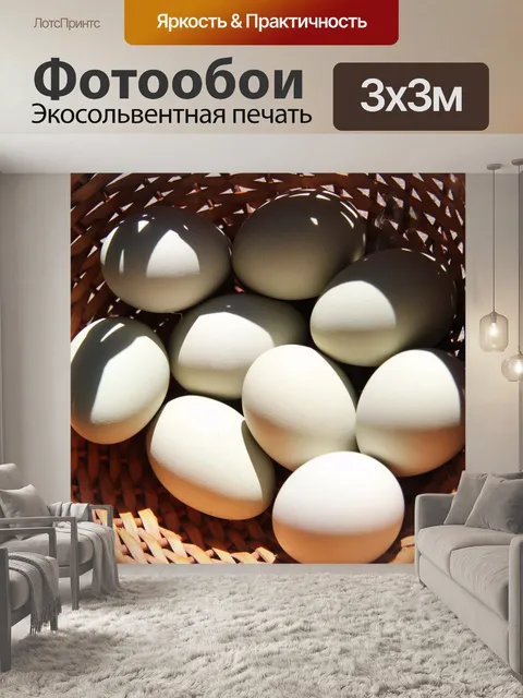 Фотообои Яйца в корзине