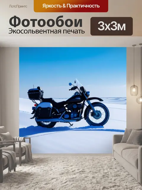 Фотообои зимний пейзаж с мотоциклом и снежными сугробами