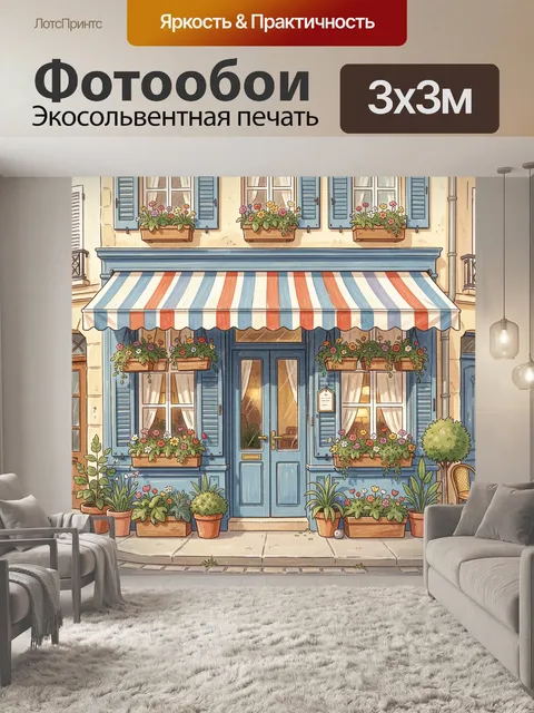 Фотообои Фасад цветочного магазина