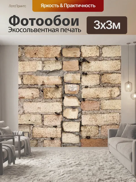 Фотообои Камень