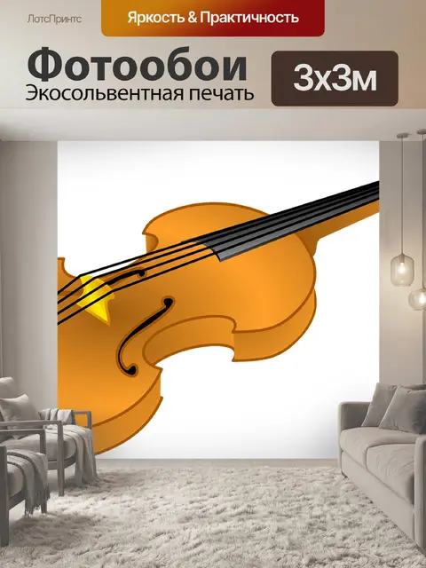 Фотообои Скрипка