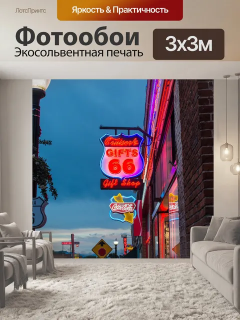Фотообои Route66