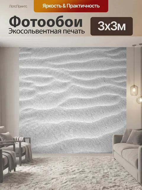 Фотообои Черно-белый песчинок