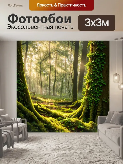 Фотообои винтаж с изображением живописного леса, где деревья обвиты плющом, а на земле растет мох