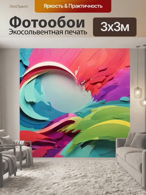 Фотообои абстрактные линии, флуоресцентные цвета, фоновая текстура, яркие градиенты, плавные переходы…