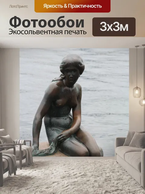 Фотообои Русалочка