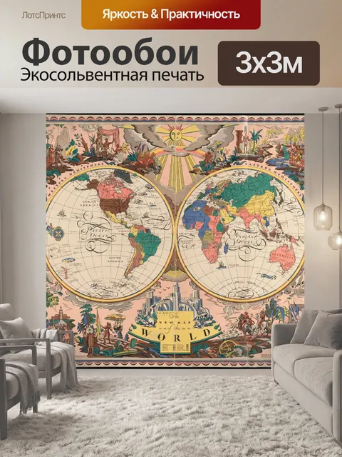 Фотообои Новая карта мира