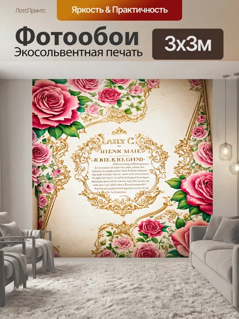 Фотообои розы в стиле фэнтези