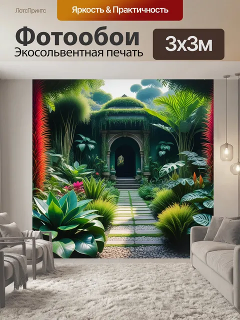 Фотообои тайный сад с экзотическими растениями и волшебными существами