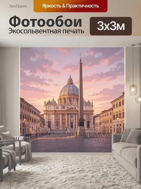 300 × 300 см · Экосольвентная печать