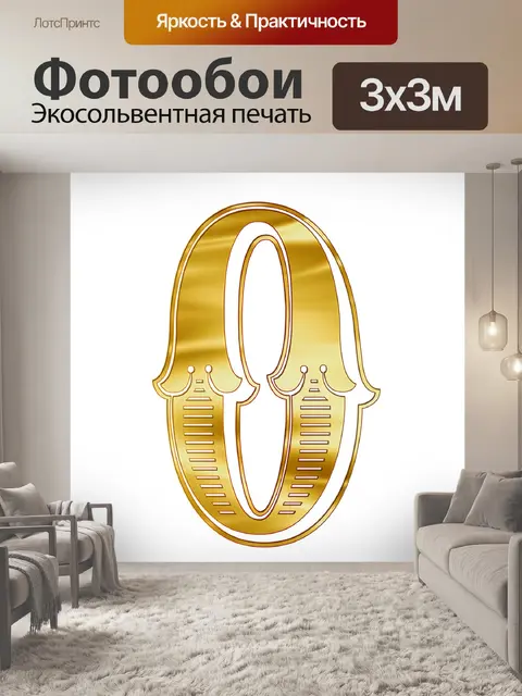 Фотообои Число