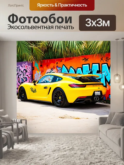 Фотообои машина в стиле графити