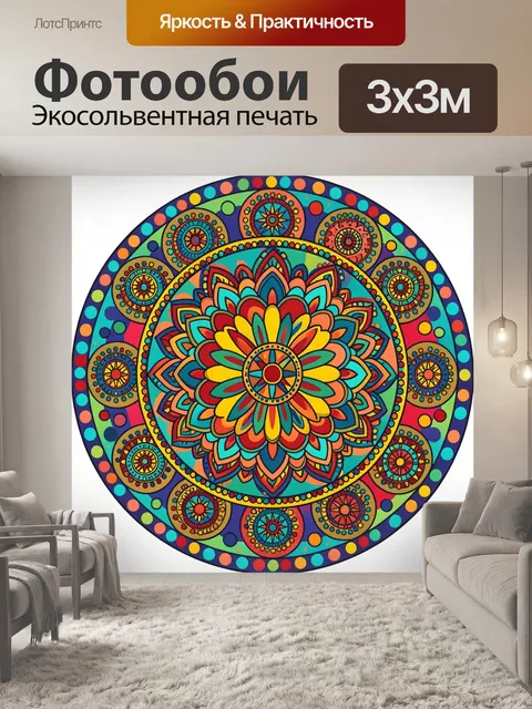 Фотообои Яркая цветочная мандала