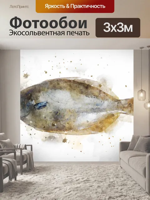 Фотообои Камбала