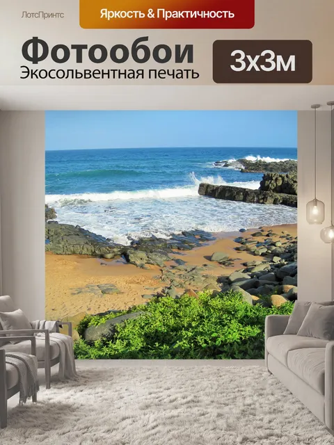 Фотообои от пляжа, прибрежный вид
