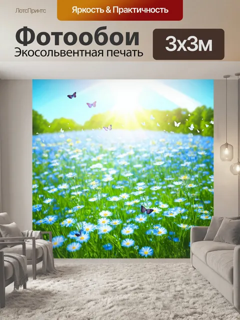 Фотообои синий луг с цветами, где крошечные бабочки кружат в солнечных лучах, создавая игривое впечатление радости