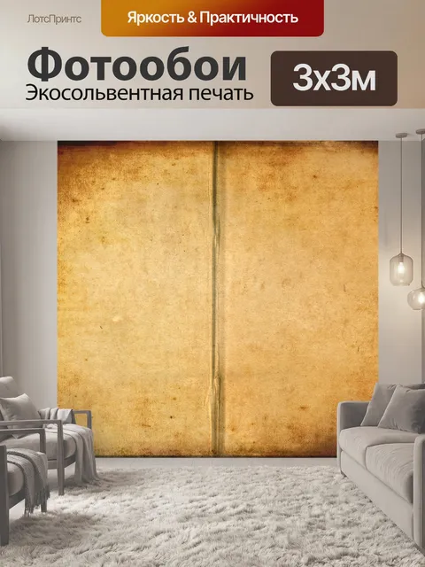 Фотообои Книга пергаментной бумаги фон