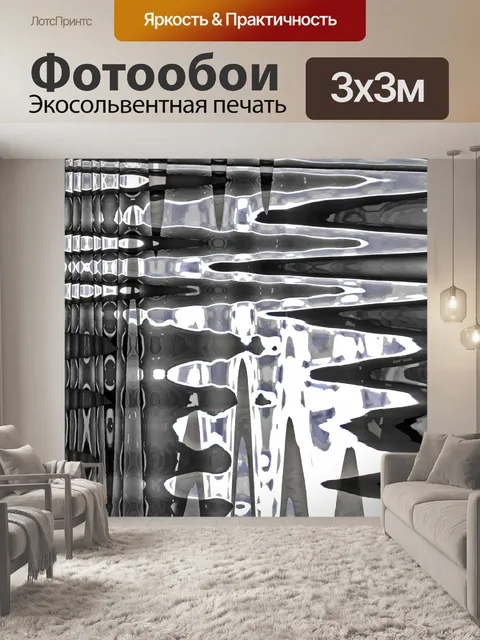 Фотообои черно-белый абстрактный