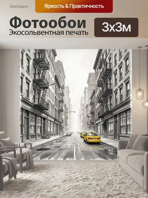 Фотообои Городская улица с жёлтым такси