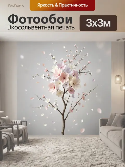 300 × 300 см · Экосольвентная печать