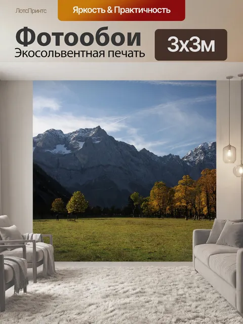 Фотообои Горы