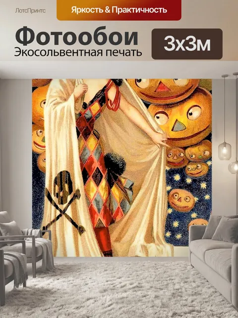 Фотообои Волшебный Хэллоуин 2