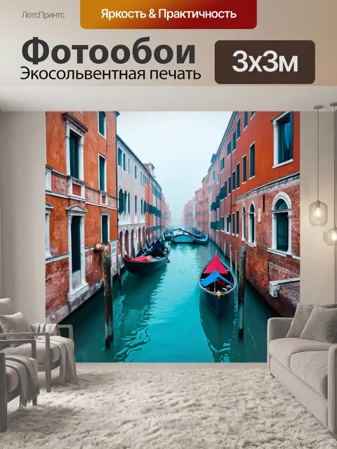 Фотообои венеция, где городской ландшафт погружен в атмосферу мистической утренней дымки, оживляющей водные каналы
