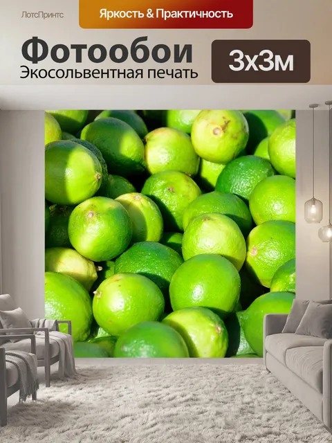 Фотообои Лаймы для продажи