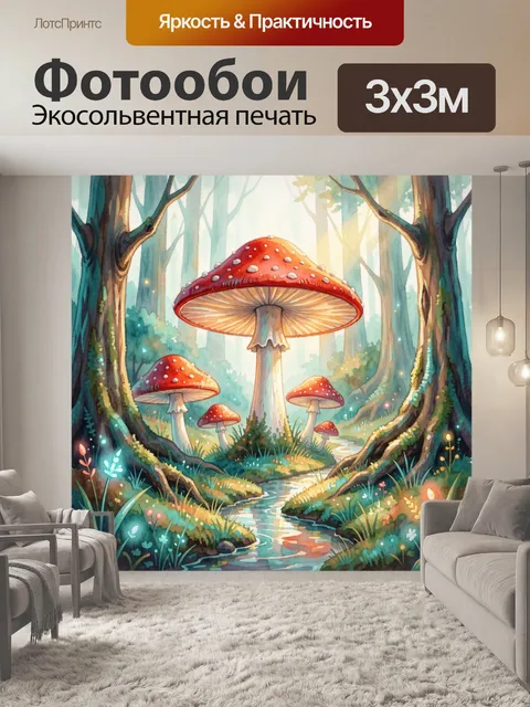 300 × 300 см · Экосольвентная печать