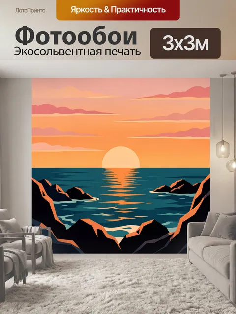 300 × 300 см · Экосольвентная печать