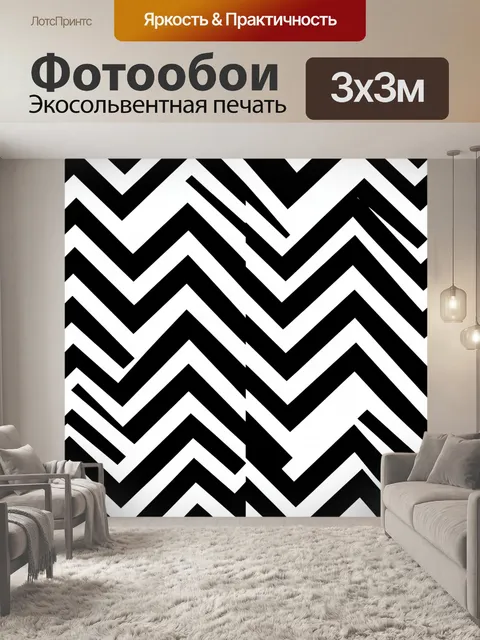 Фотообои Зигзаги и волны в черно-белом