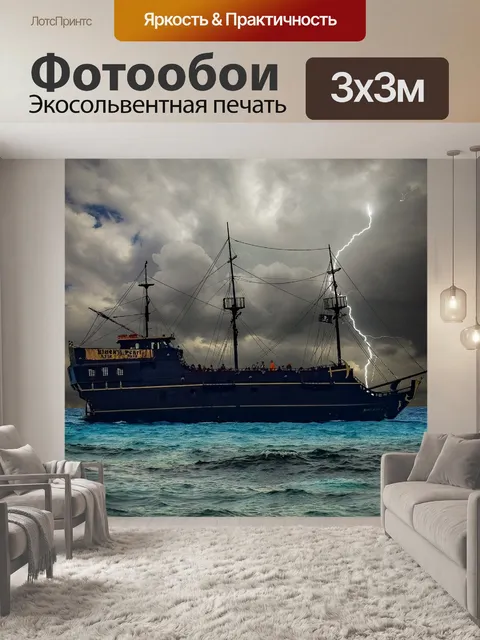 Фотообои Пиратский корабль