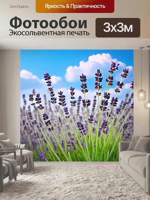 Фотообои цветущая лаванда на фоне яркого летнего неба с легким ветерком, уносящим аромат