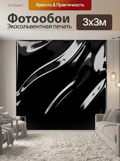 Фотообои Черный глянец с белыми бликами
